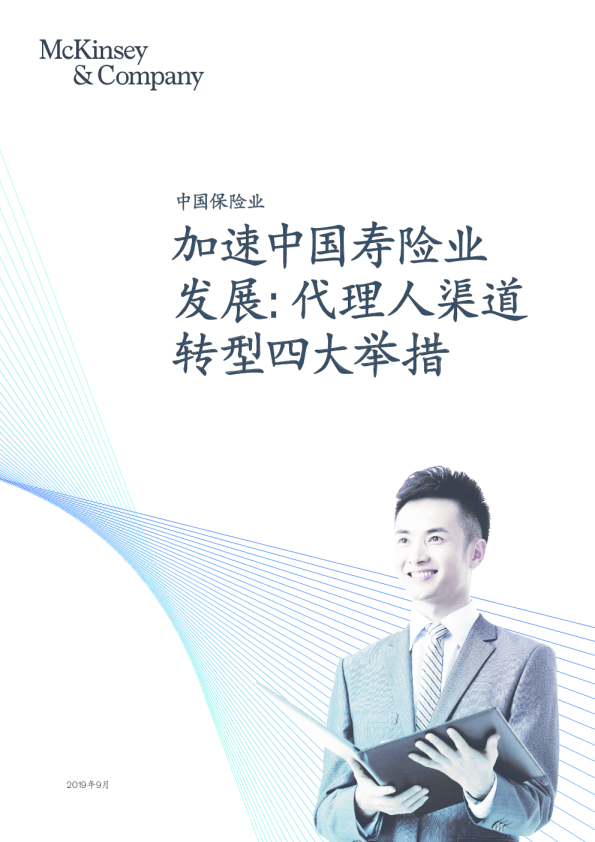 四招儿打造“超级”保险代理人