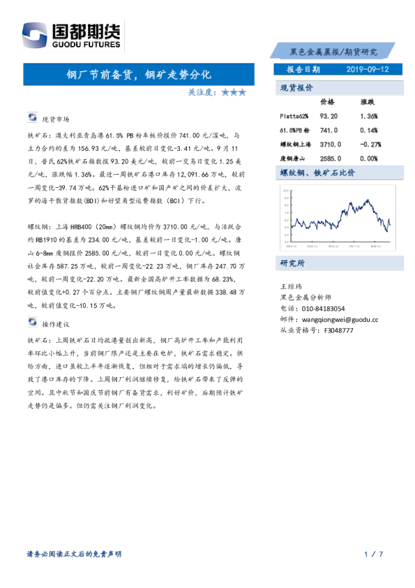 钢厂节前备货，钢矿走势分化