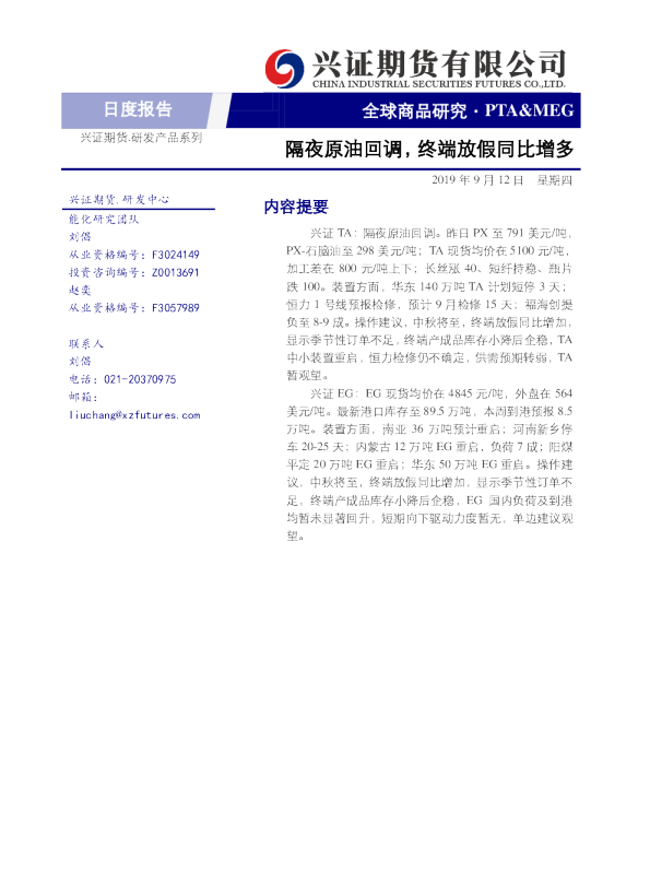 隔夜原油回调，终端放假同比增多