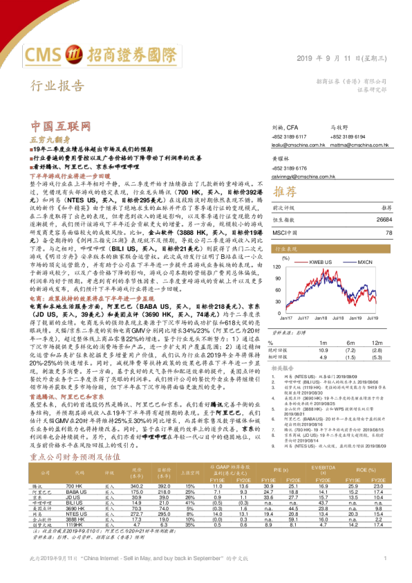 中国互联网：五穷九翻身