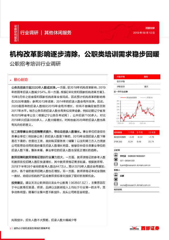 公职招考培训行业调研：机构改革影响逐步清除，公职类培训需求稳步回暖