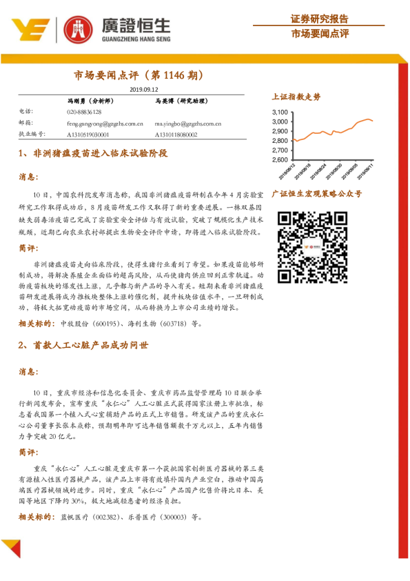 市场要闻点评（第1146期）