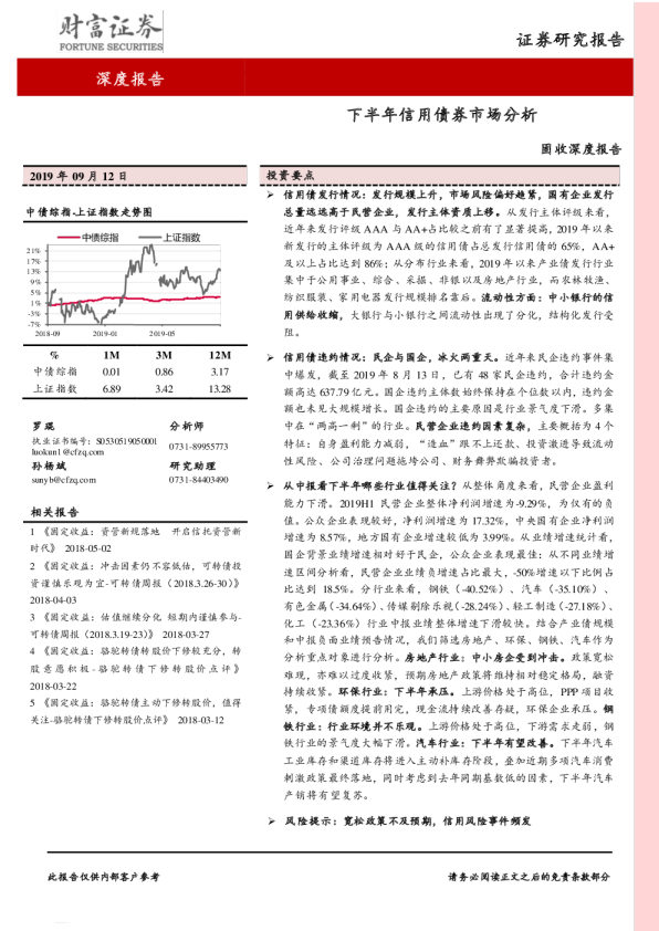 固收深度报告：下半年信用债券市场分析