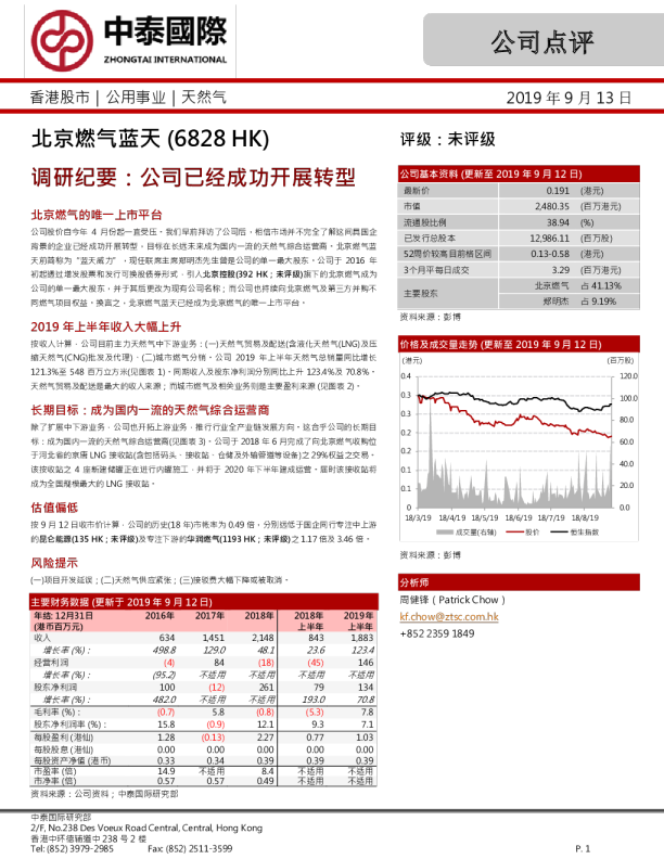 调研纪要，公司已经成功开展转型