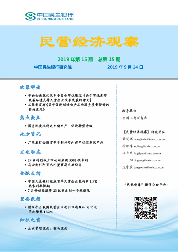 民营经济观察2019年第15期总第15期
