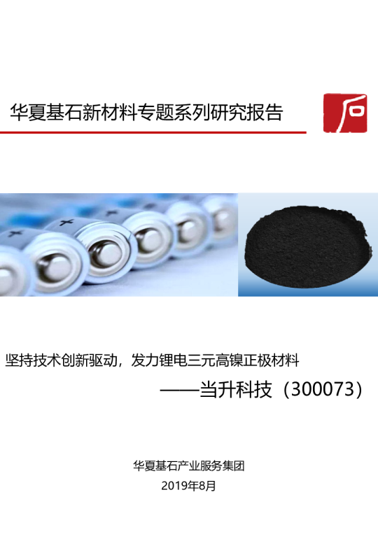 新材料专题系列研究报告