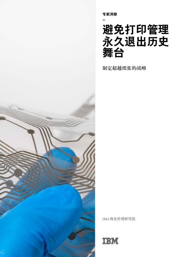 避免打印管理永久退出历史舞台