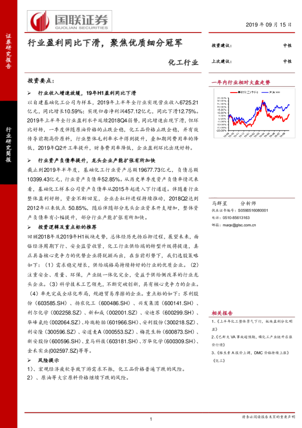 化工行业：行业盈利同比下滑，聚焦优质细分冠军