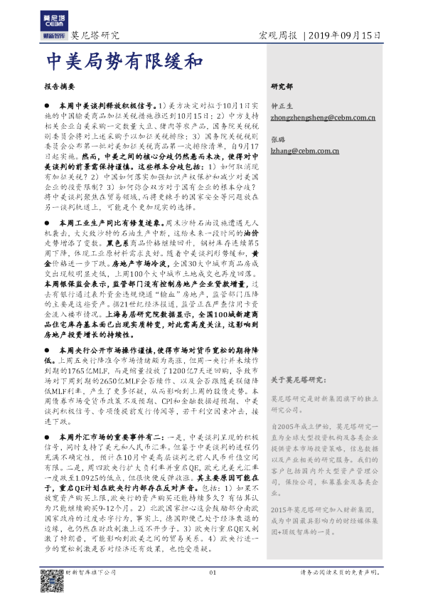 中美局势有限缓和