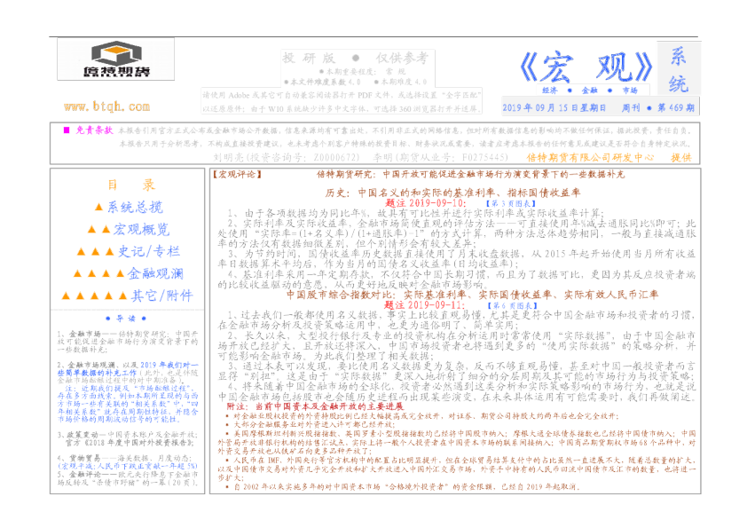 《宏观》系统周刊●第469期
