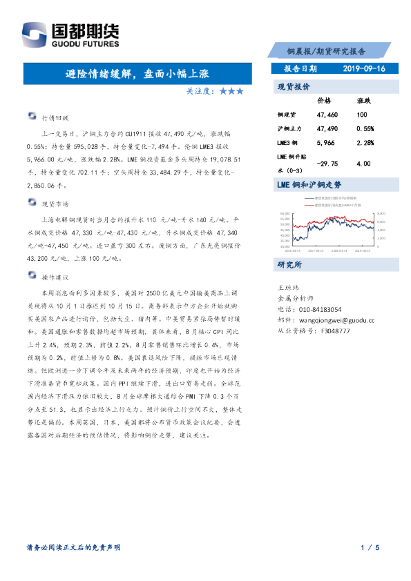 铜晨报：避险情绪缓解，盘面小幅上涨