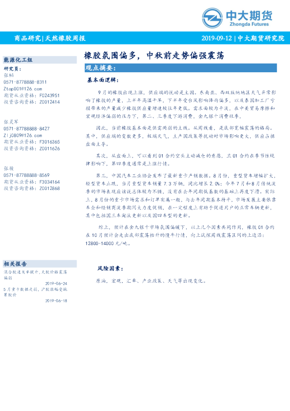 天然橡胶周报：橡胶氛围偏多，中秋前走势偏强震荡