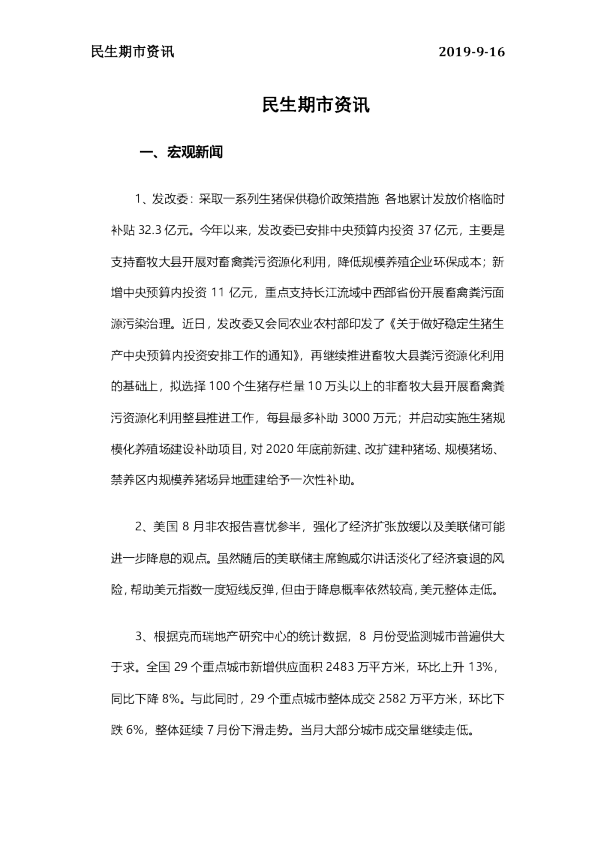 民生期市资讯