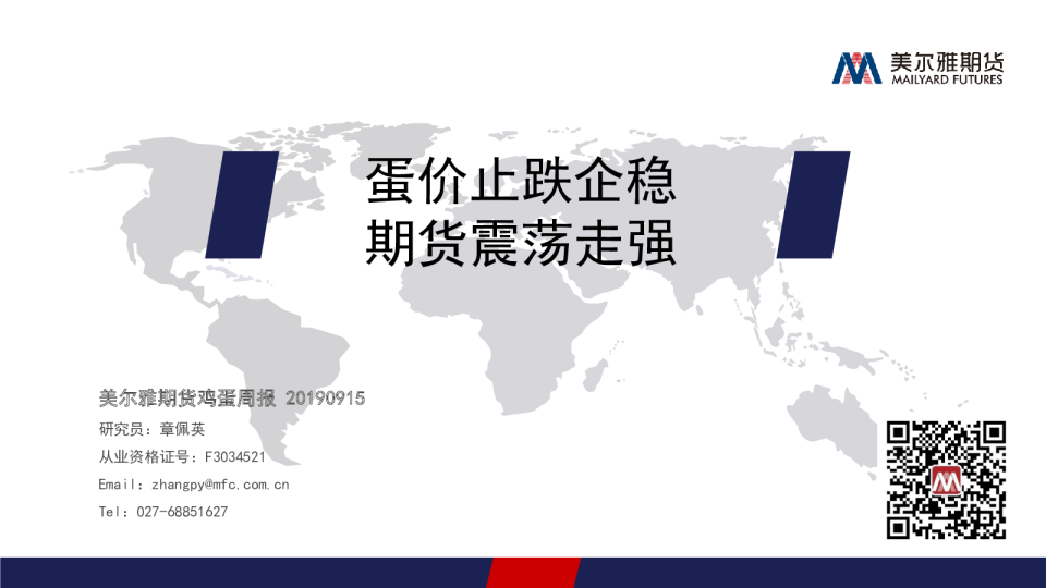 蛋价止跌企稳，期货震荡走强