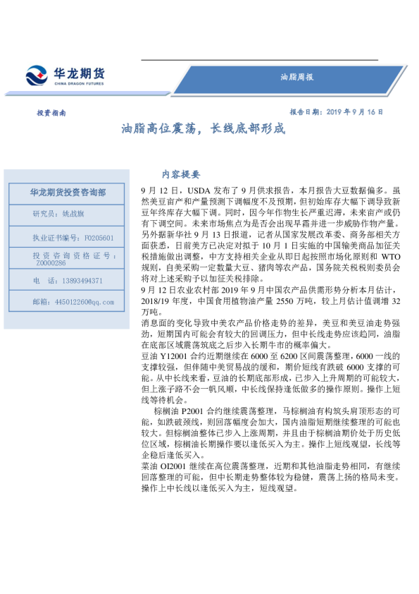 油脂高位震荡，长线底部形成