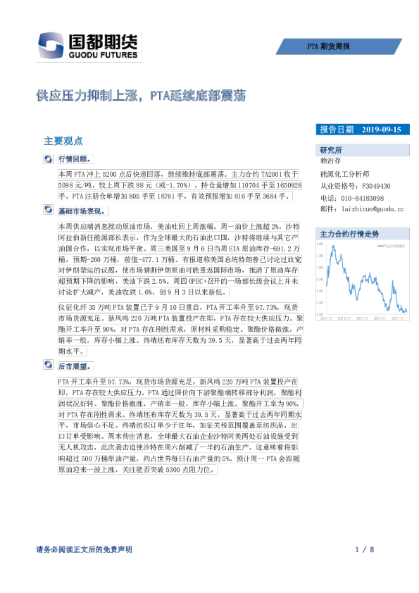 供应压力抑制上涨，PTA延续底部震荡