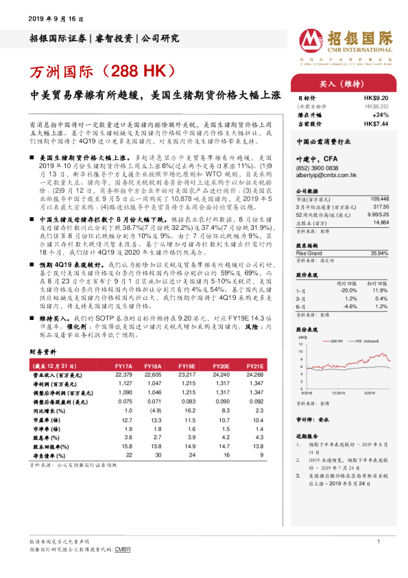 中美贸易摩擦有所趋缓，美国生猪期货价格大幅上涨