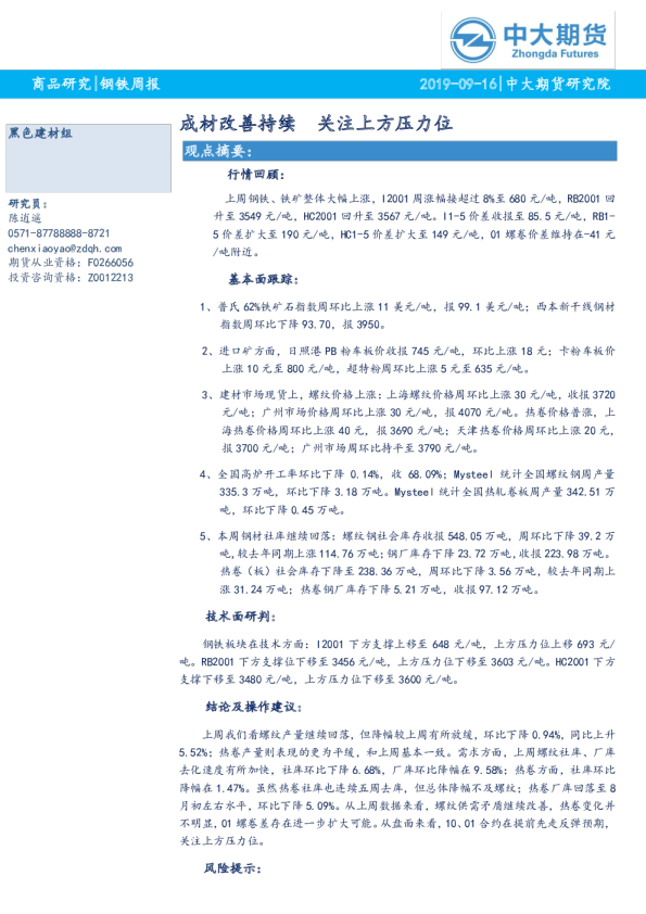 成材改善持续，关注上方压力位