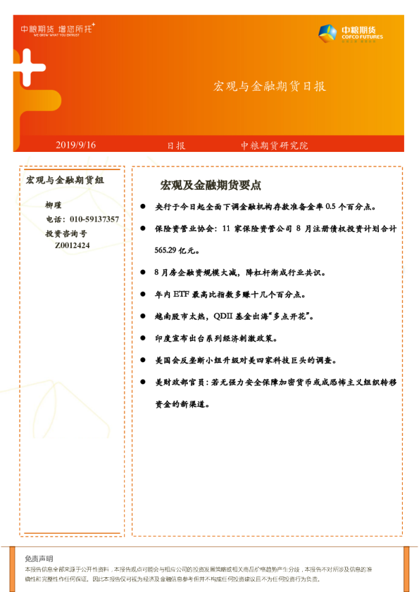 宏观与金融期货日报