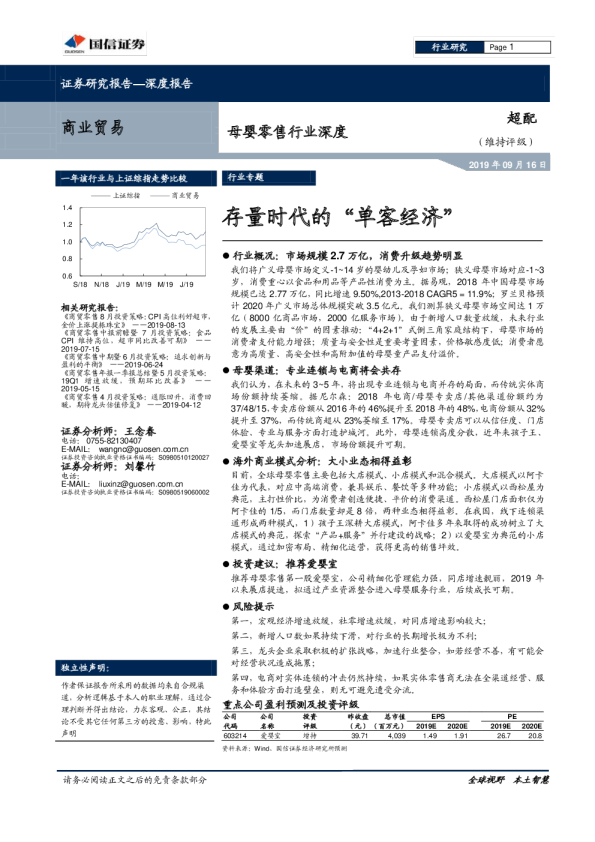 存量时代的“单客经济”