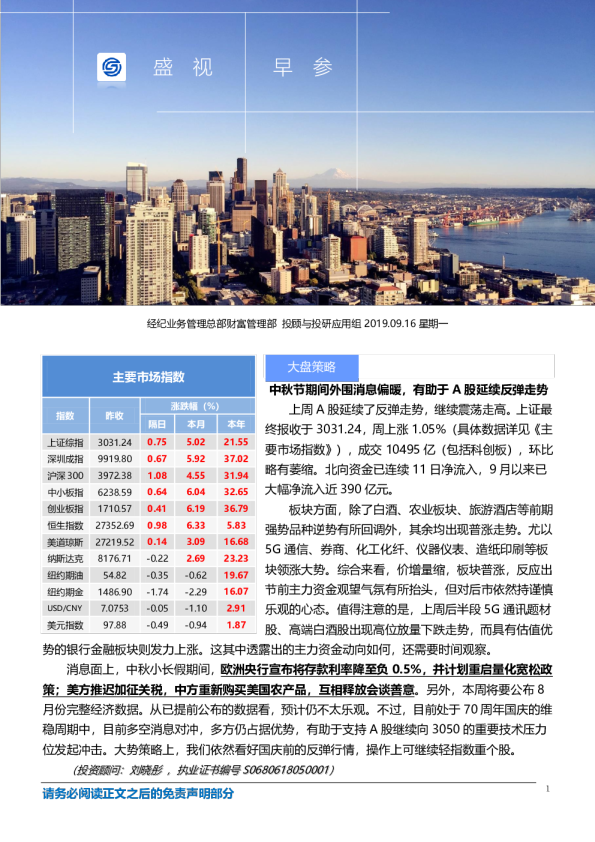 中秋节期间外围消息偏暖，有劣于A股延续反弹走势
