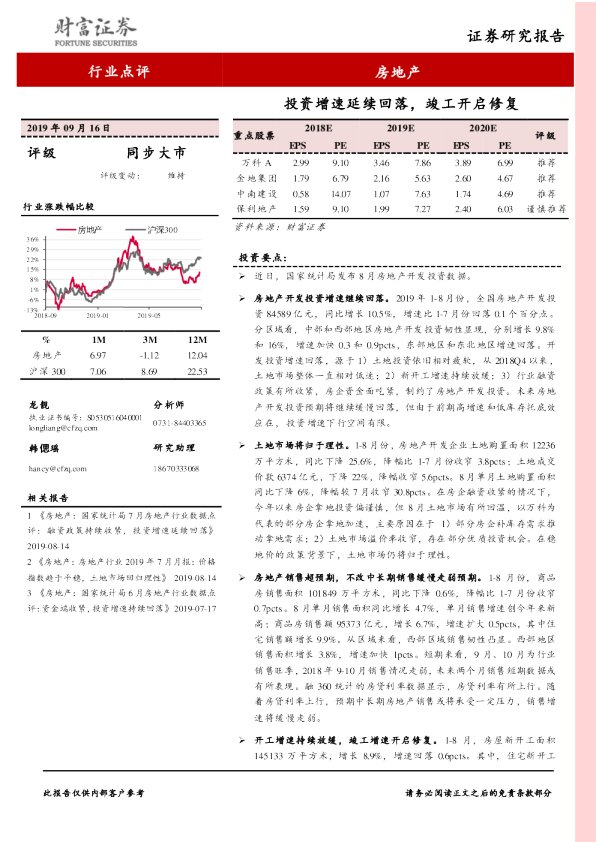 房地产行业点评：投资增速延续回落，竣工开启修复