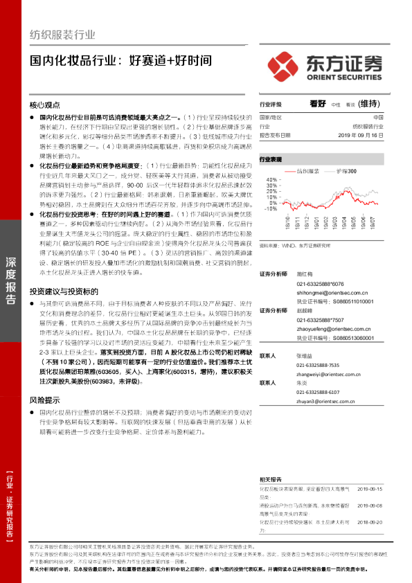 国内化妆品行业：好赛道+好时间