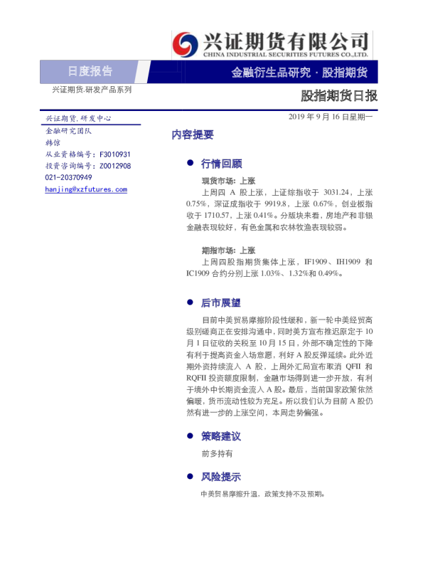 股指期货日报