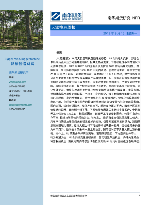 天然橡胶周报：宏观驱动，警惕冲高回落