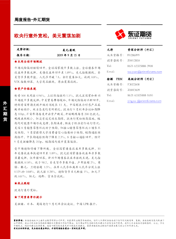 欧央行意外宽松，美元震荡加剧