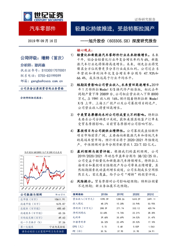 深度研究报告：轻量化持续推进，受益特斯拉国产