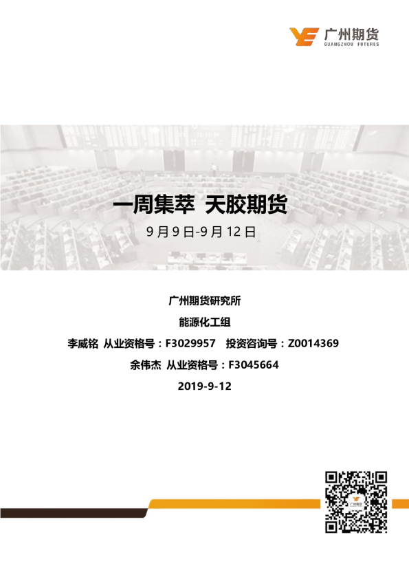 一周集萃：天胶期货