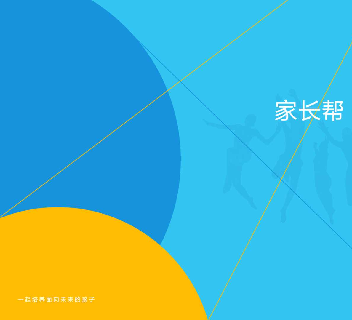 中国家庭孩子身体素质培养研究报告