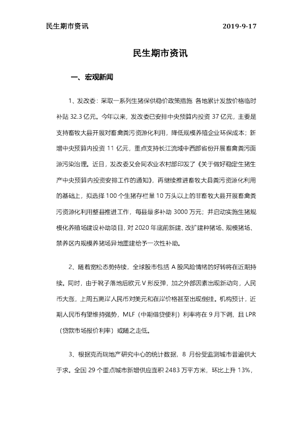民生期市资讯
