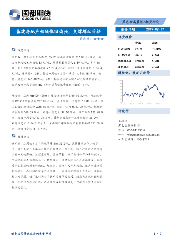 基建房地产领域依旧偏强，支撑螺纹价格