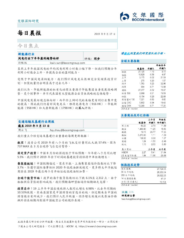 交银国际每日晨报