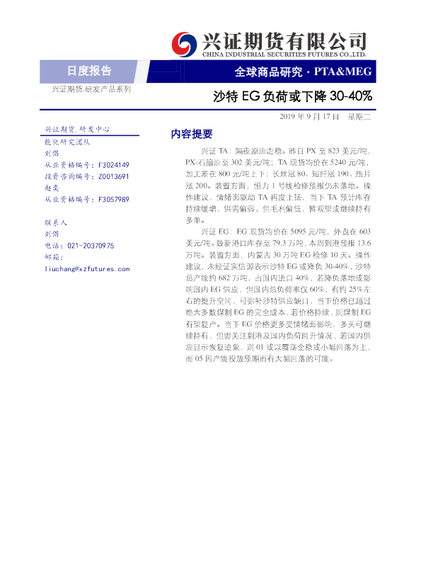 沙特EG负荷或下降30-40%