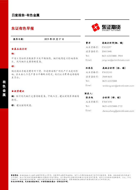 东证有色早报