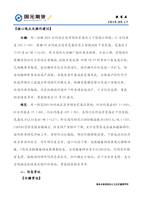 国元期货软商品