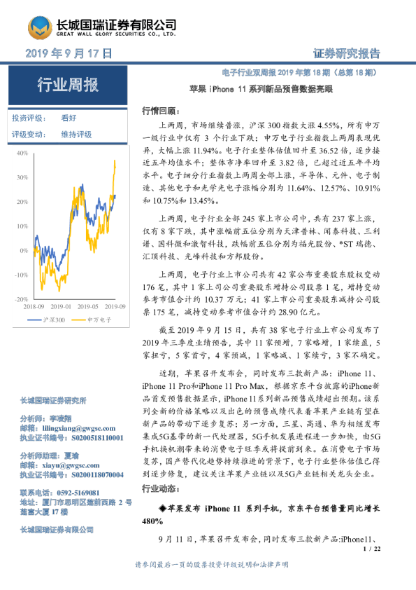 苹果iPhone 11系列新品预售数据亮眼