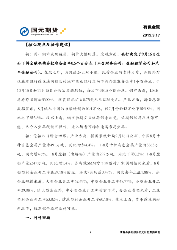 国元期货有色金属