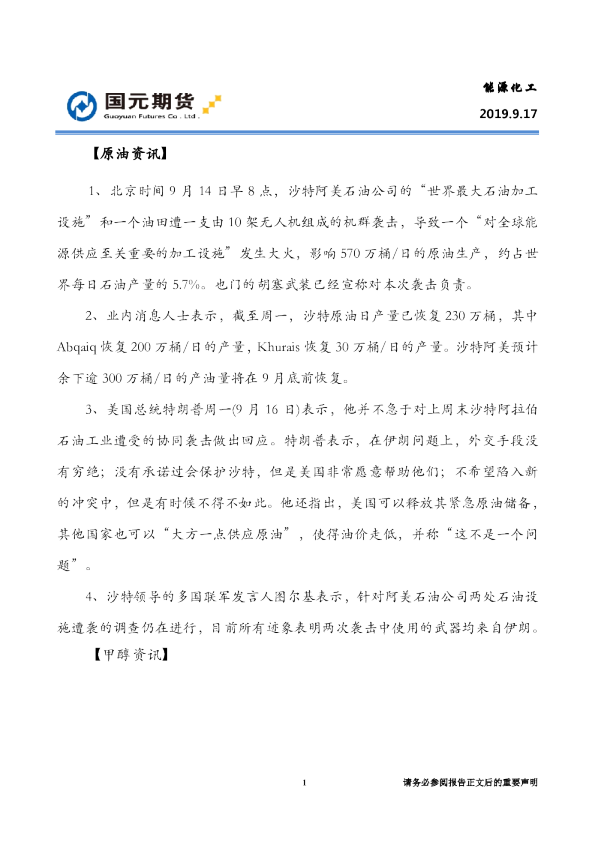 国元期货：能源化工