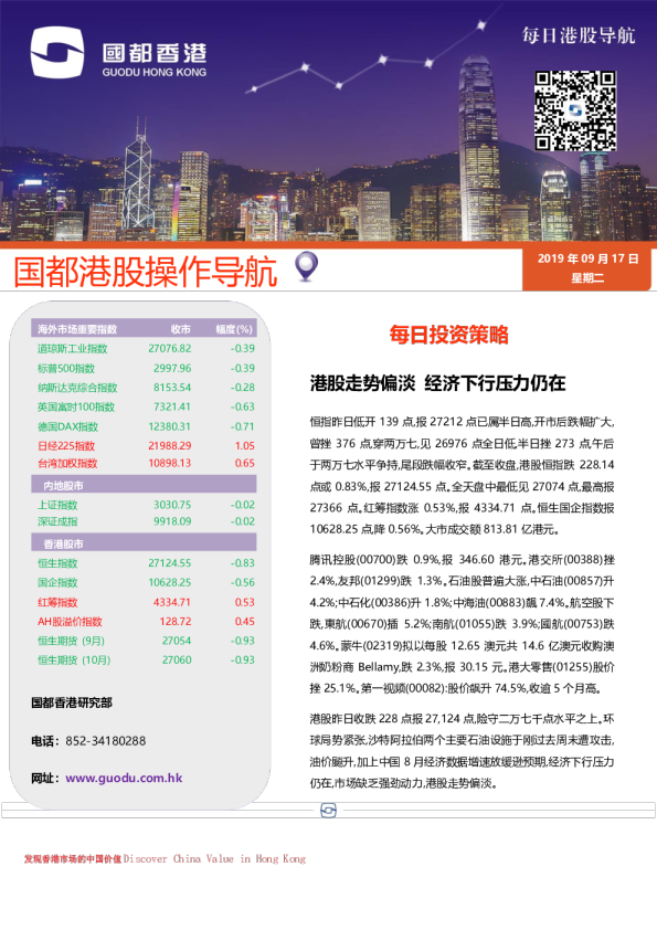 每日港股导航