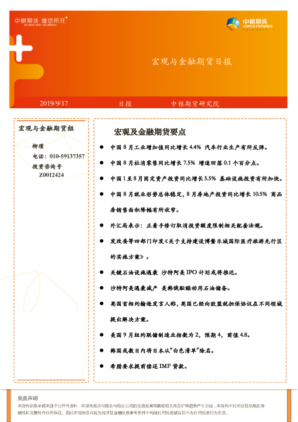 宏观与金融期货日报
