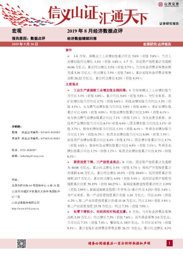 2019年8月经济数据点评：经济数据继续回落
