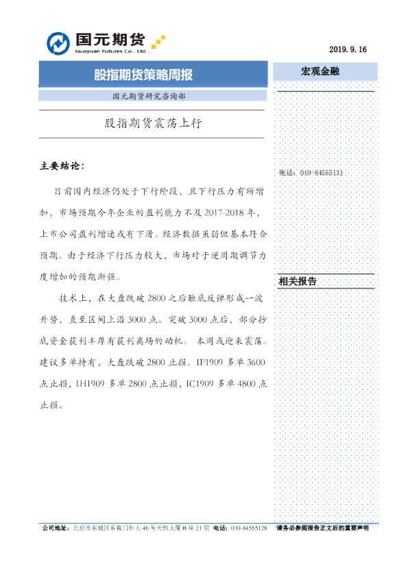 股指期货策略周报：股指期货震荡上行