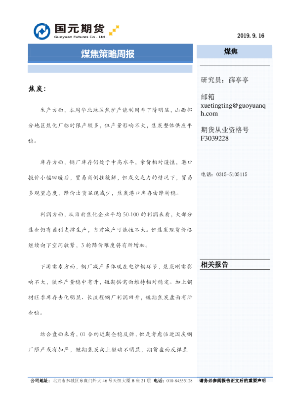 煤焦策略周报