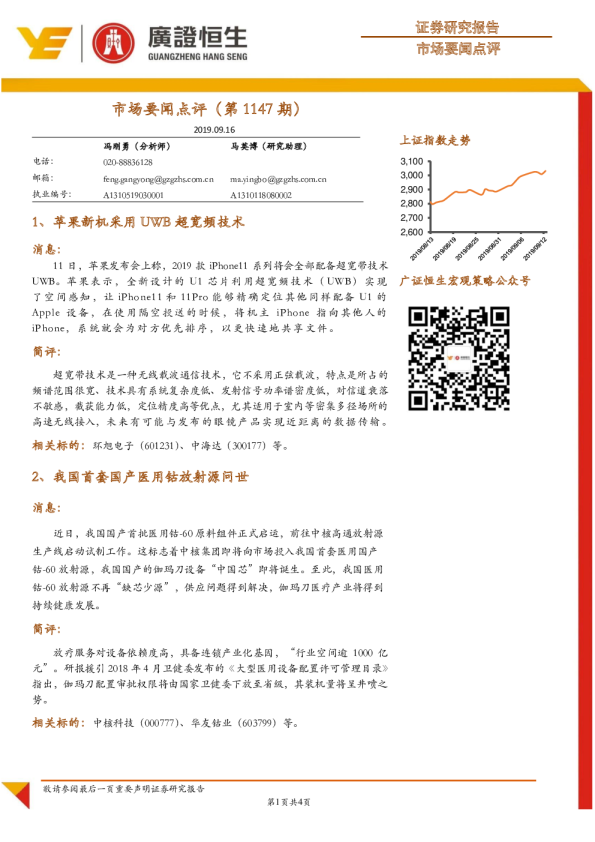 市场要闻点评（第1147期）