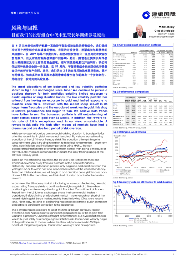 风险与回报：目前我们的投资组合中仍未配置长年期债券及原油