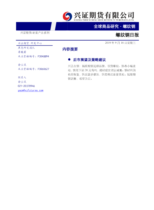 兴证期货螺纹钢日报